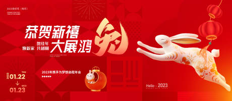 源文件下载【享设计】搜索编号：24310014176362295【兔年新年年会背景板】