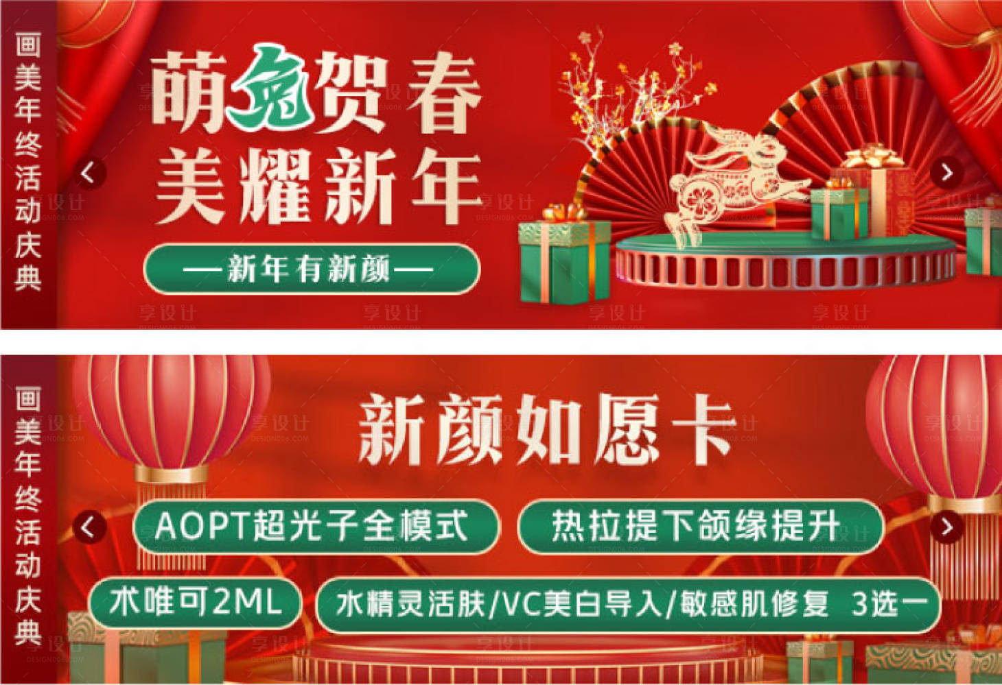 源文件下載【新年醫(yī)美中通banner】編號：68200014097919435