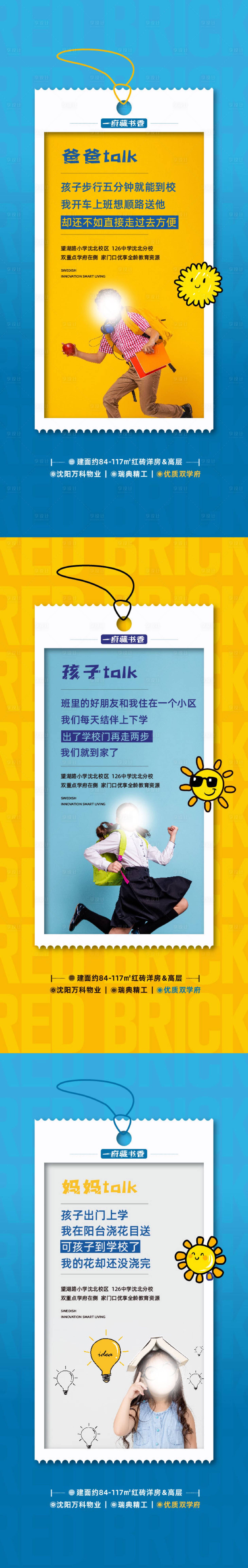 源文件下载【享设计】搜索编号：62350014121747623【教育海报】