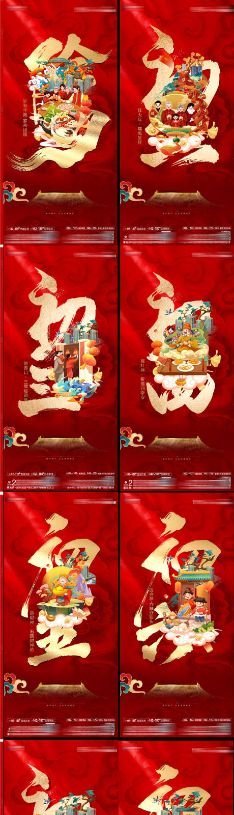 源文件下載【房地產2023春節系列海報】編號：94380014294239535