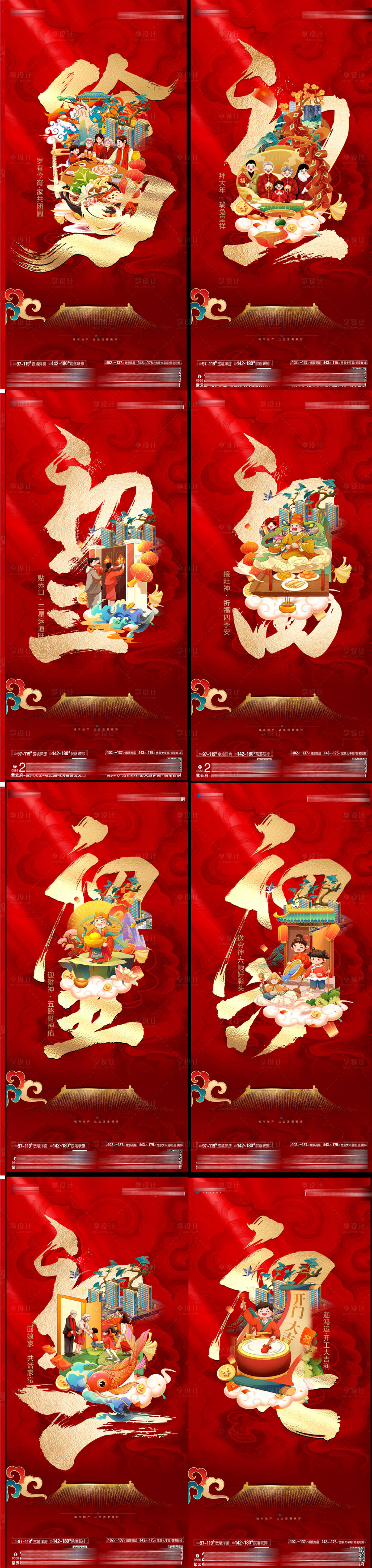 源文件下载【享设计】搜索编号：94380014294239535【房地产2023春节系列海报】