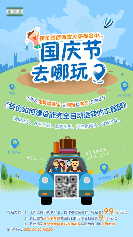 源文件下載【享設(shè)計】搜索編號：43220004032682066【國慶節(jié)去哪玩海報】