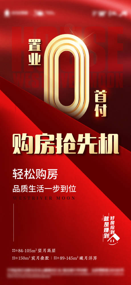 源文件下载【地产特价房零首付海报】编号：30620014171364809