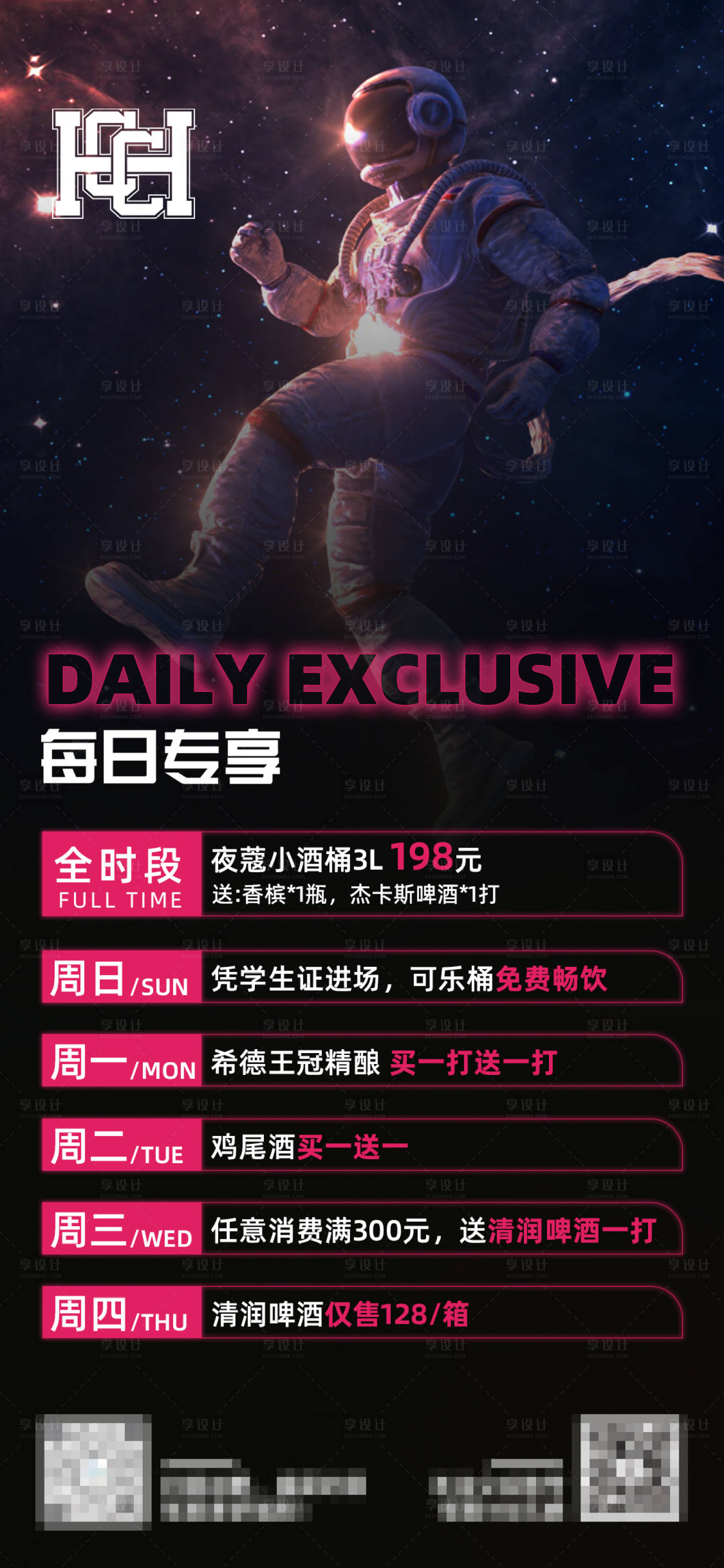 源文件下载【享设计】搜索编号：74090014344412231【酒吧潮流活动海报】