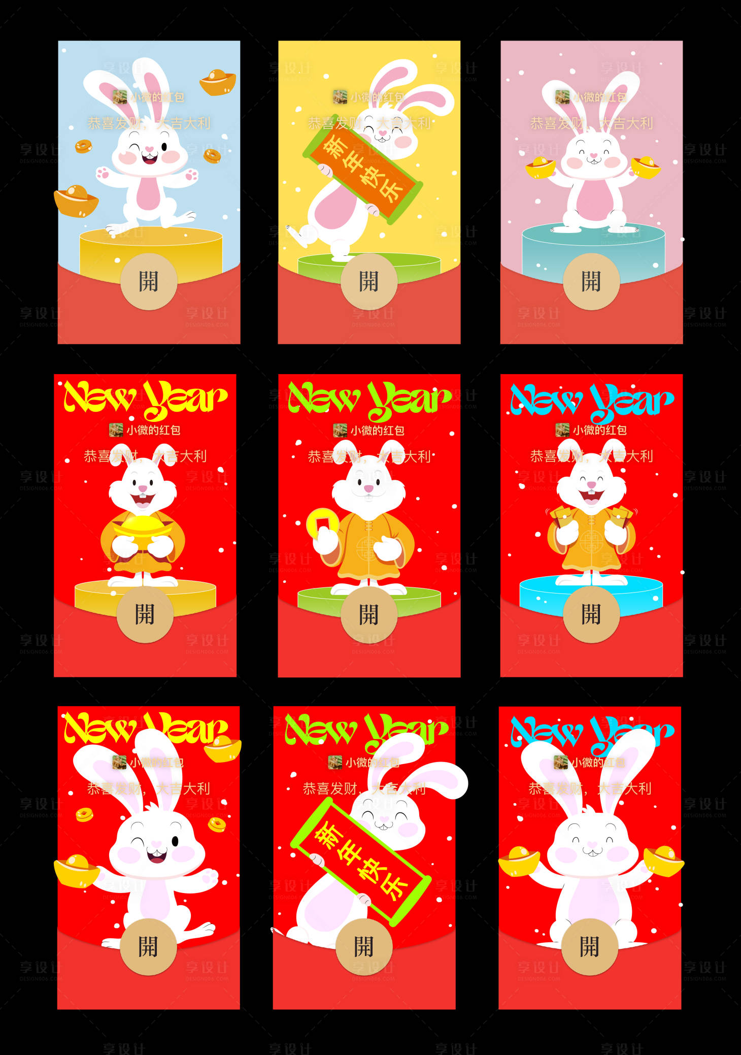 源文件下載【享設計】搜索編號：78810014246443250【兔年微信紅包封面海報】