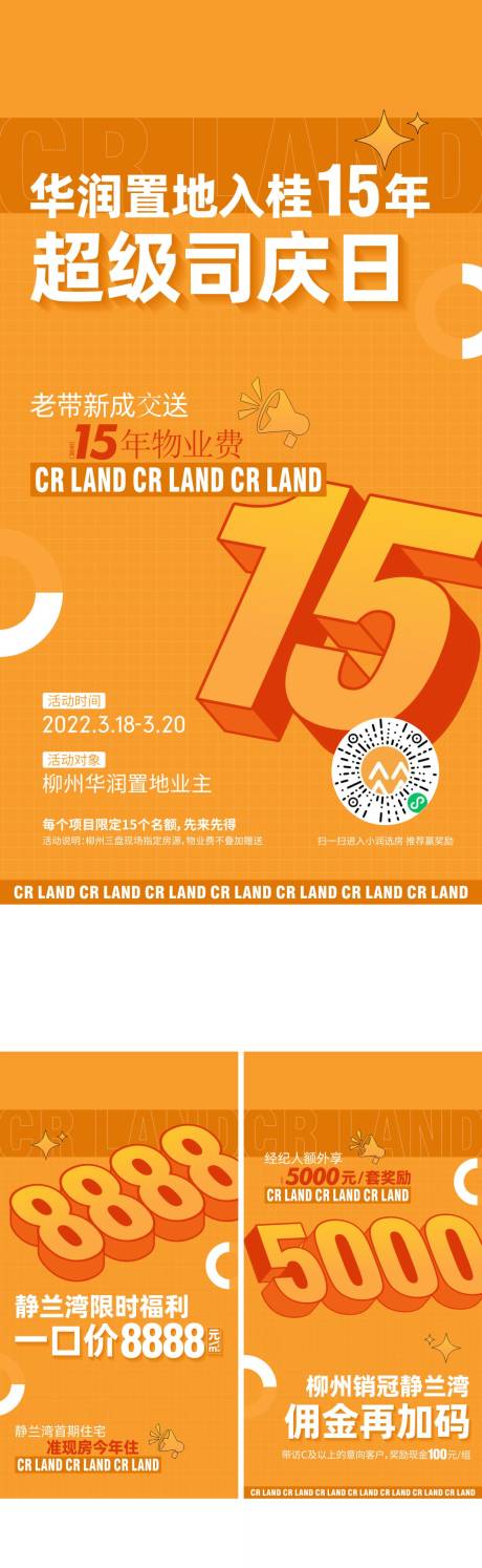 源文件下載【享設計】搜索編號：40260014071814313【地產政策海報】
