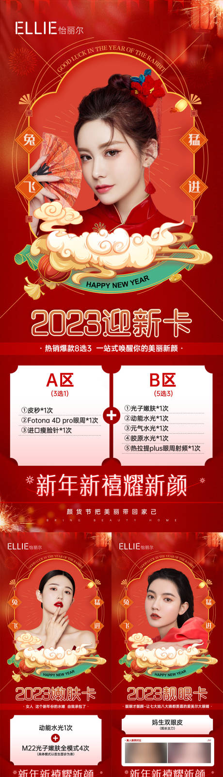 源文件下载【2023兔年春节贺岁系列海报】编号：20230112171902761