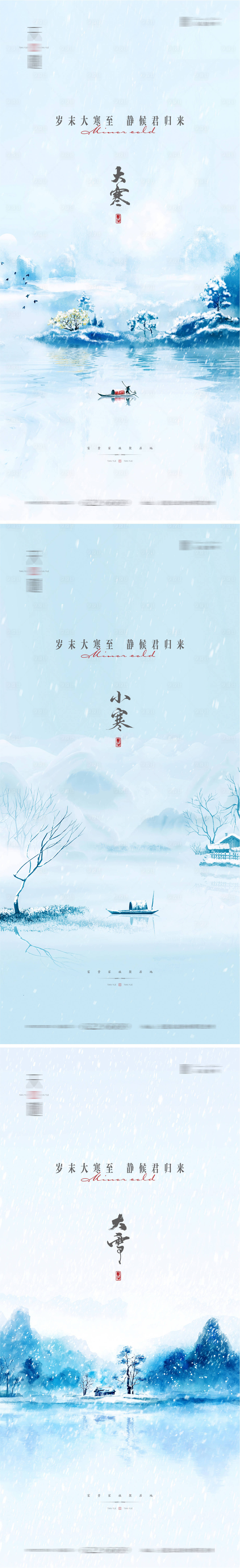 源文件下载【大寒小寒节气海报】编号：72280014093299950