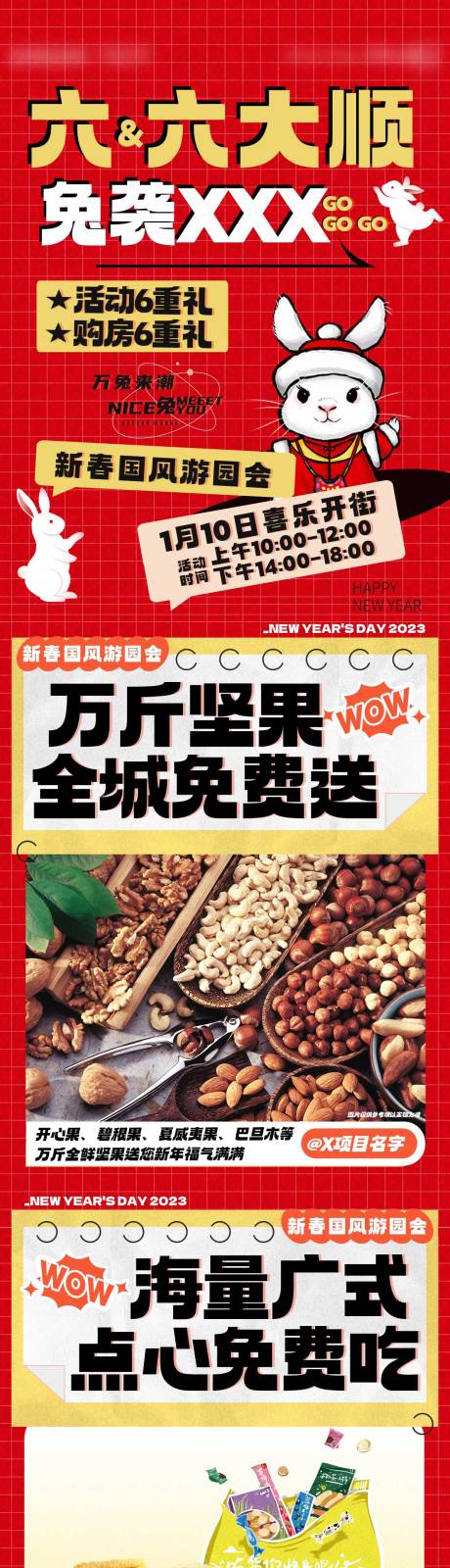 源文件下载【新春游园会】编号：56010014231063295