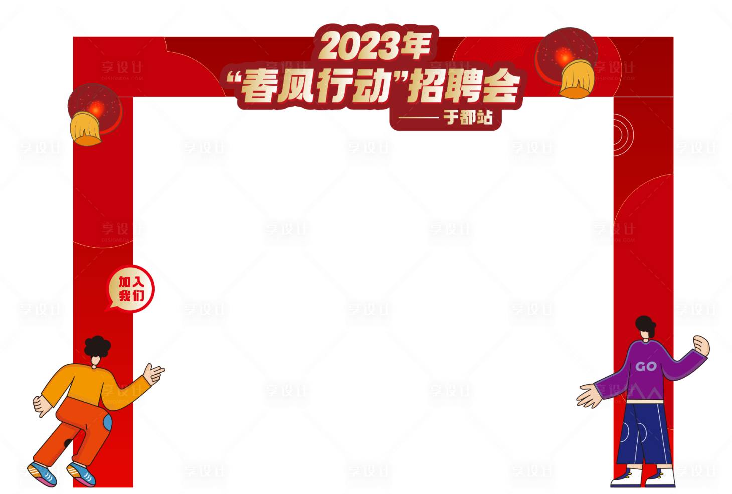 源文件下載【享設計】搜索編號：65850014245273442【企業招聘會活動門頭】