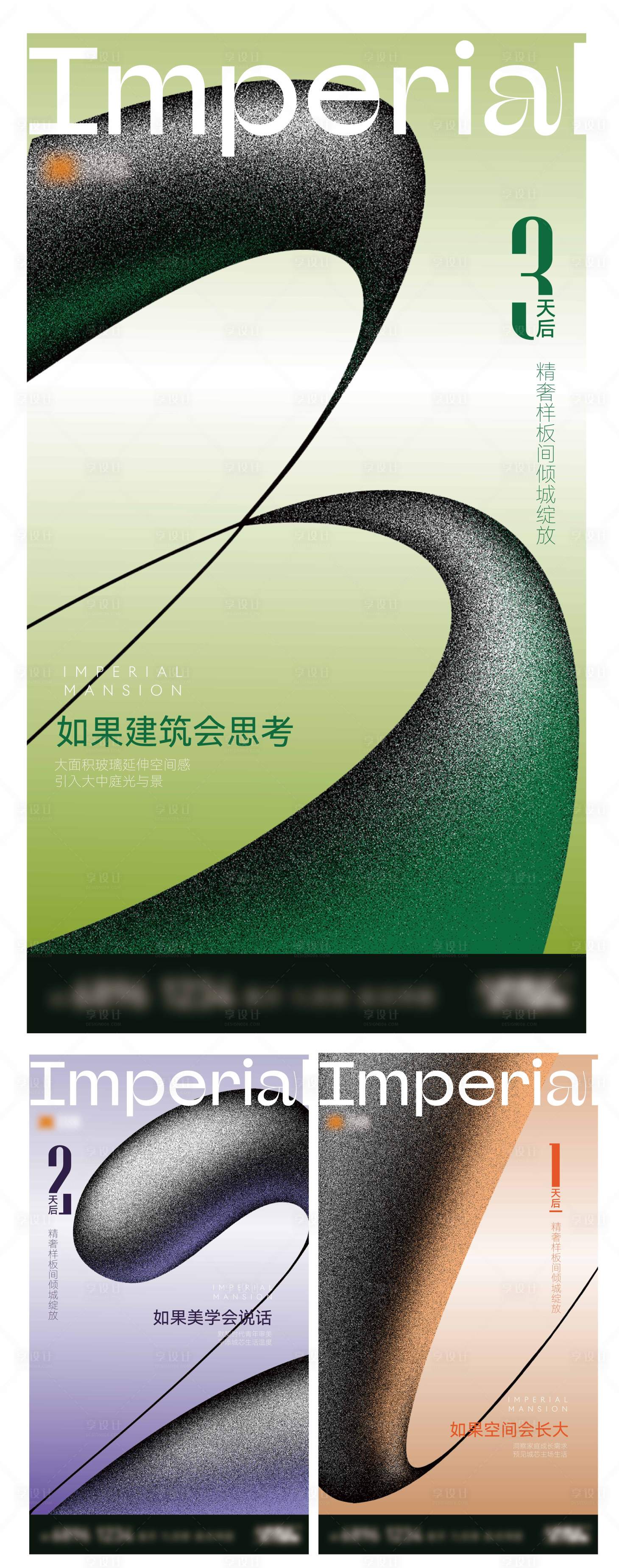 源文件下载【享设计】搜索编号：72540014095777472【样板间开放倒计时海报】