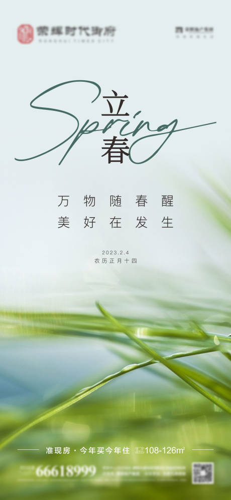源文件下載【享設(shè)計(jì)】搜索編號(hào)：16150014398201020【立春節(jié)氣海報(bào)】