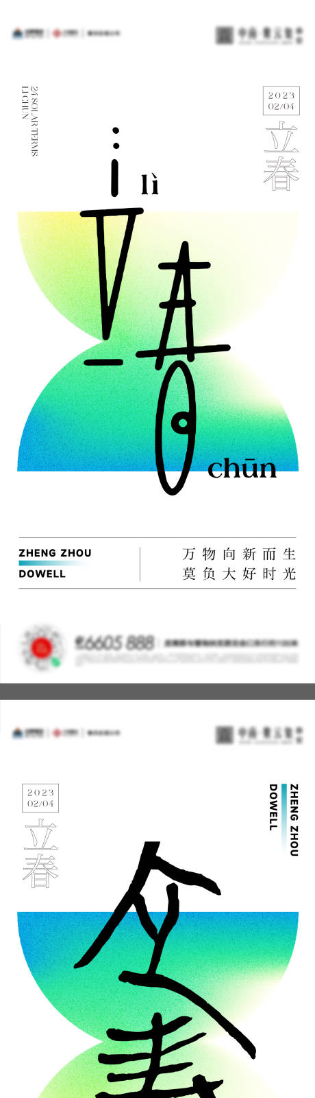 源文件下载【享设计】搜索编号：44990014405359658【立春海报】