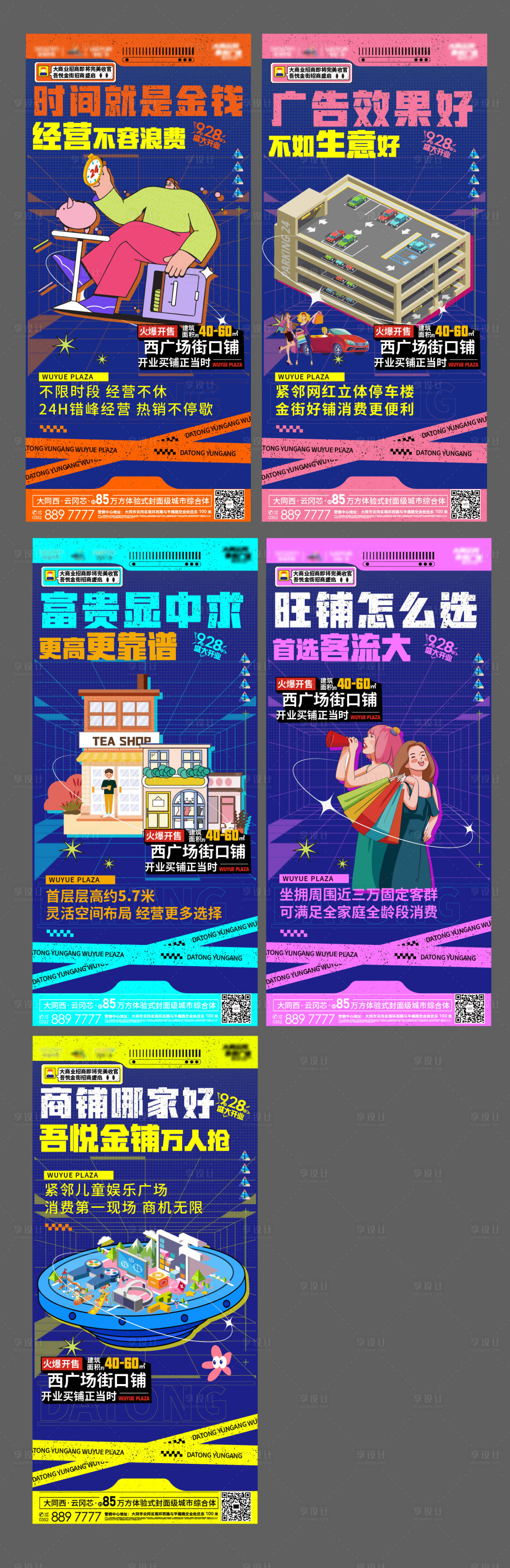 商铺创意系列稿AI广告设计素材海报模板免费下载-享设计