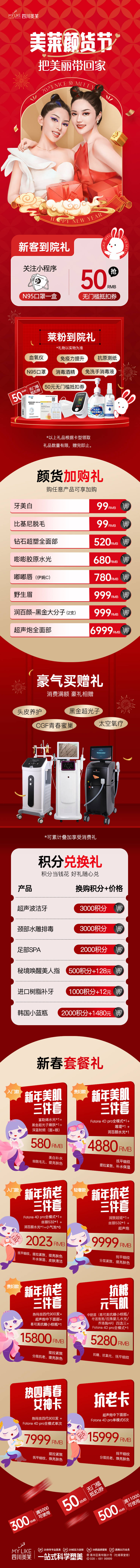 源文件下载【颜货节专场活动长图】编号：90390014074253798