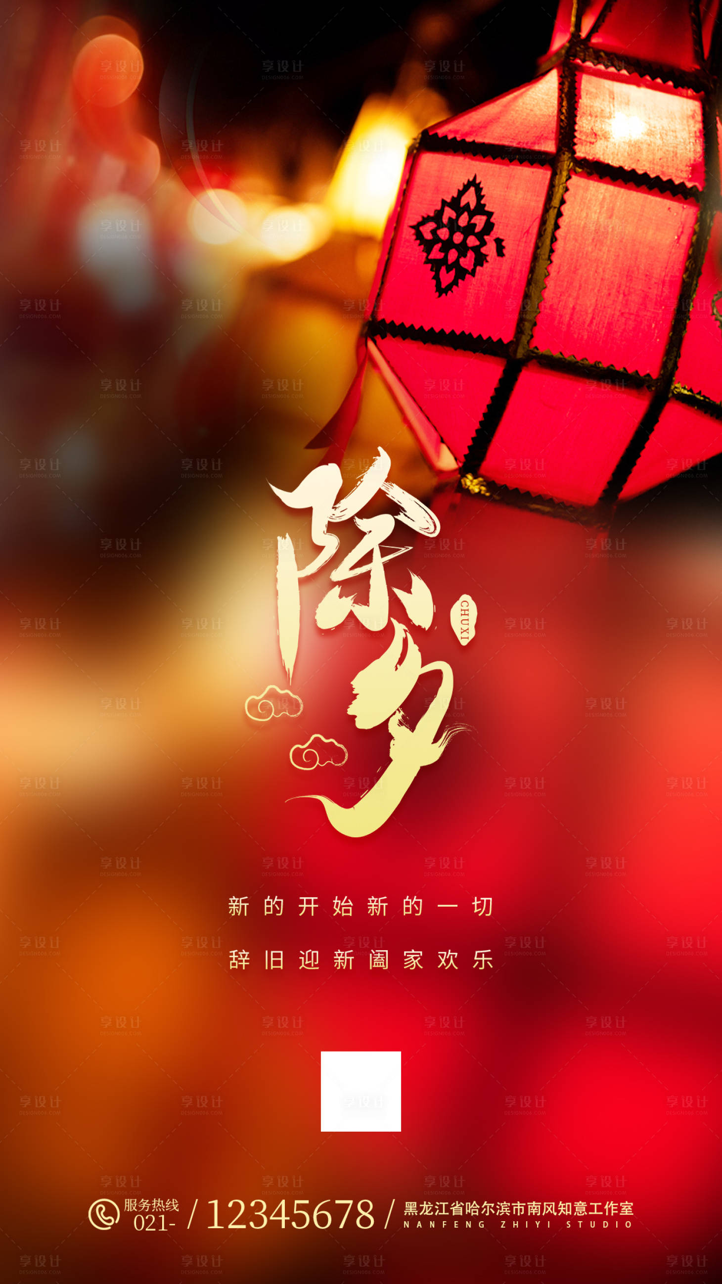源文件下載【享設計】搜索編號：32300014131896393【除夕節日海報】