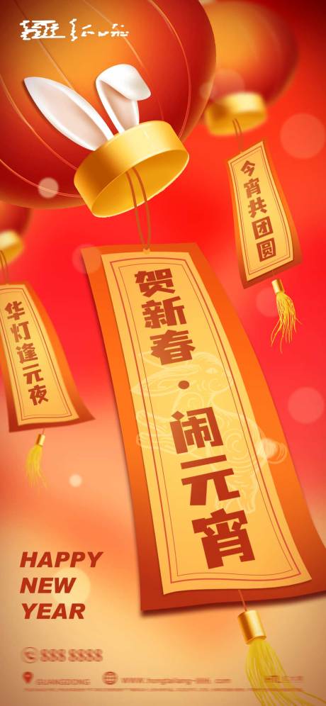 源文件下载【元宵海报】编号：24770014306323617