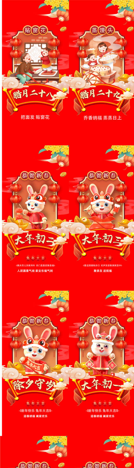 编号：20230110174622999【享设计】源文件下载-春节兔年初一除夕初七海报