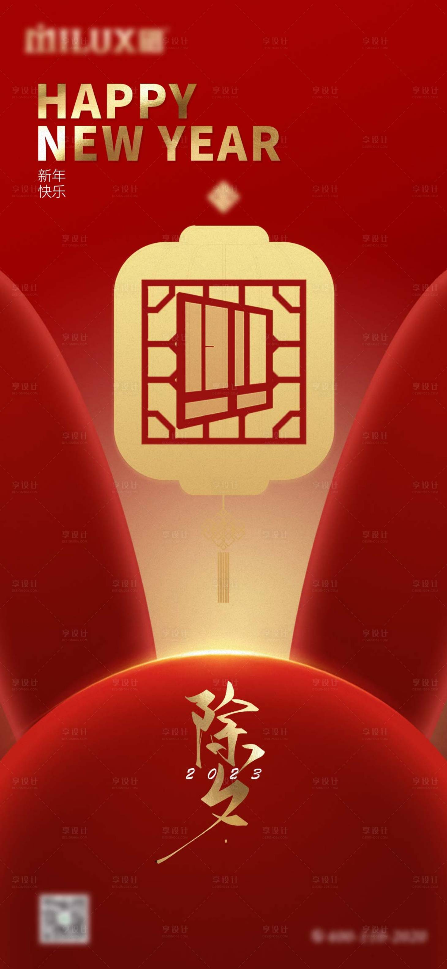 源文件下载【享设计】搜索编号：67330014214045746【春节除夕海报】