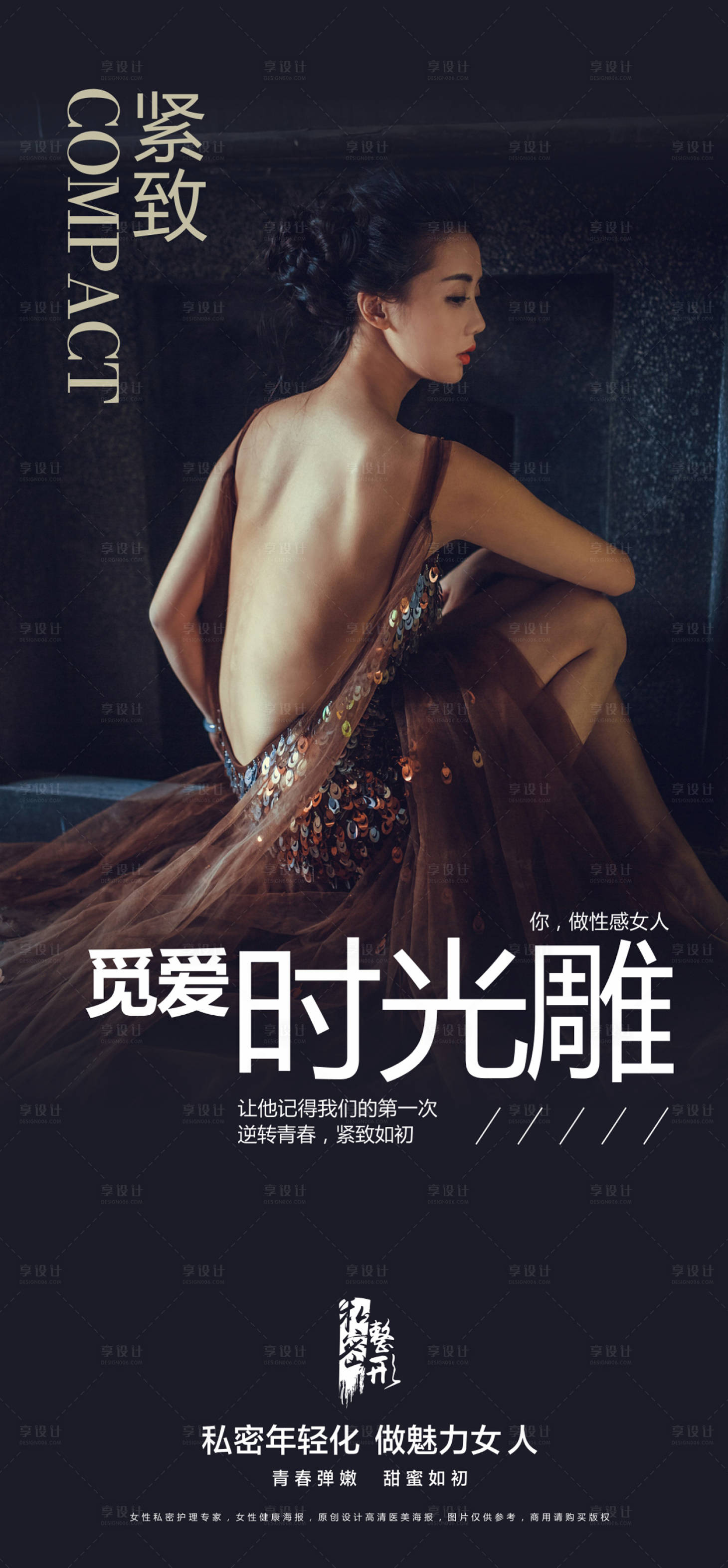 源文件下载【享设计】搜索编号：74060014227595293【医美海报】