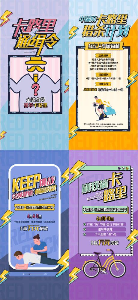 源文件下载【地产品牌减肥运动海报】编号：39870014150833703