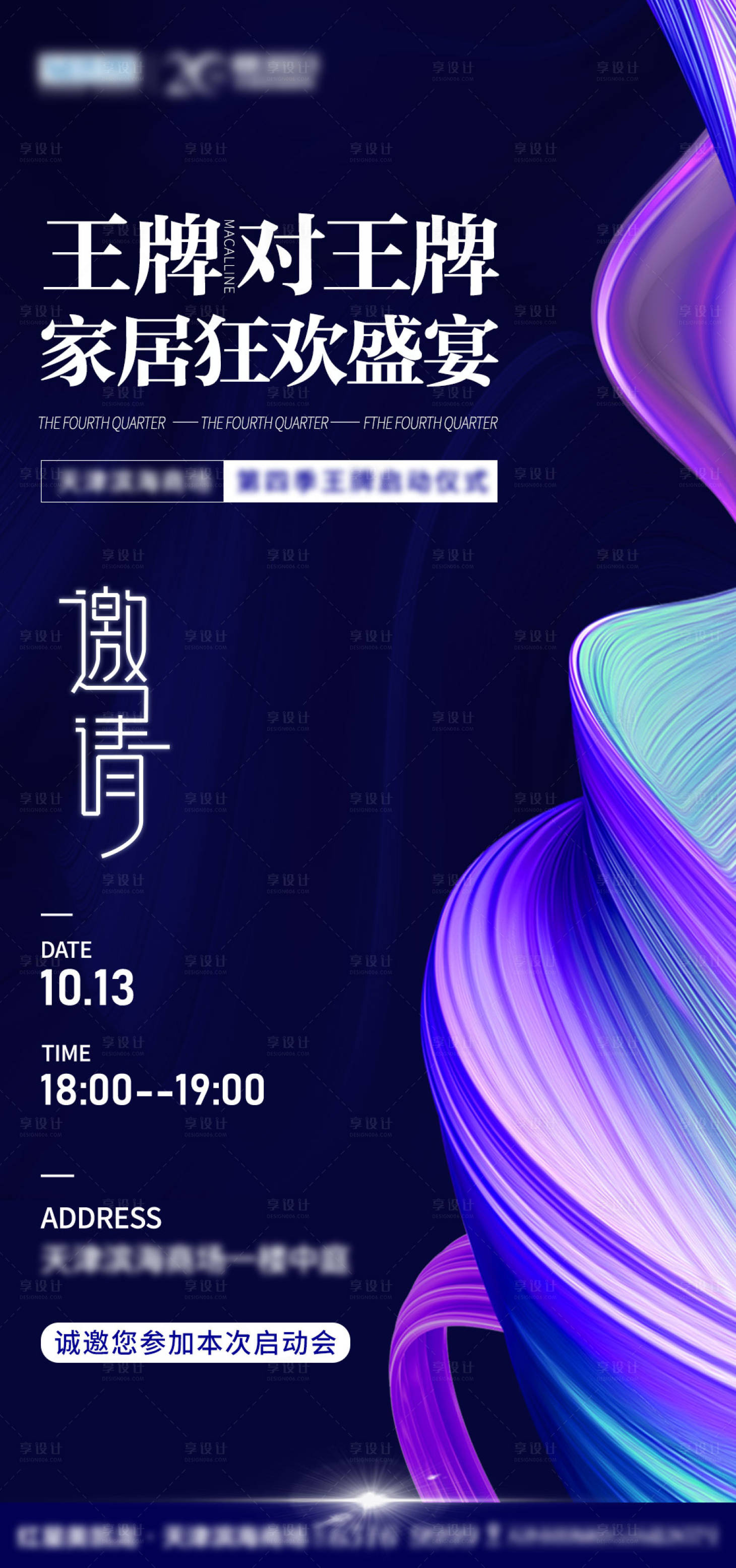 源文件下载【王牌家居邀请函】编号：11180014168373410