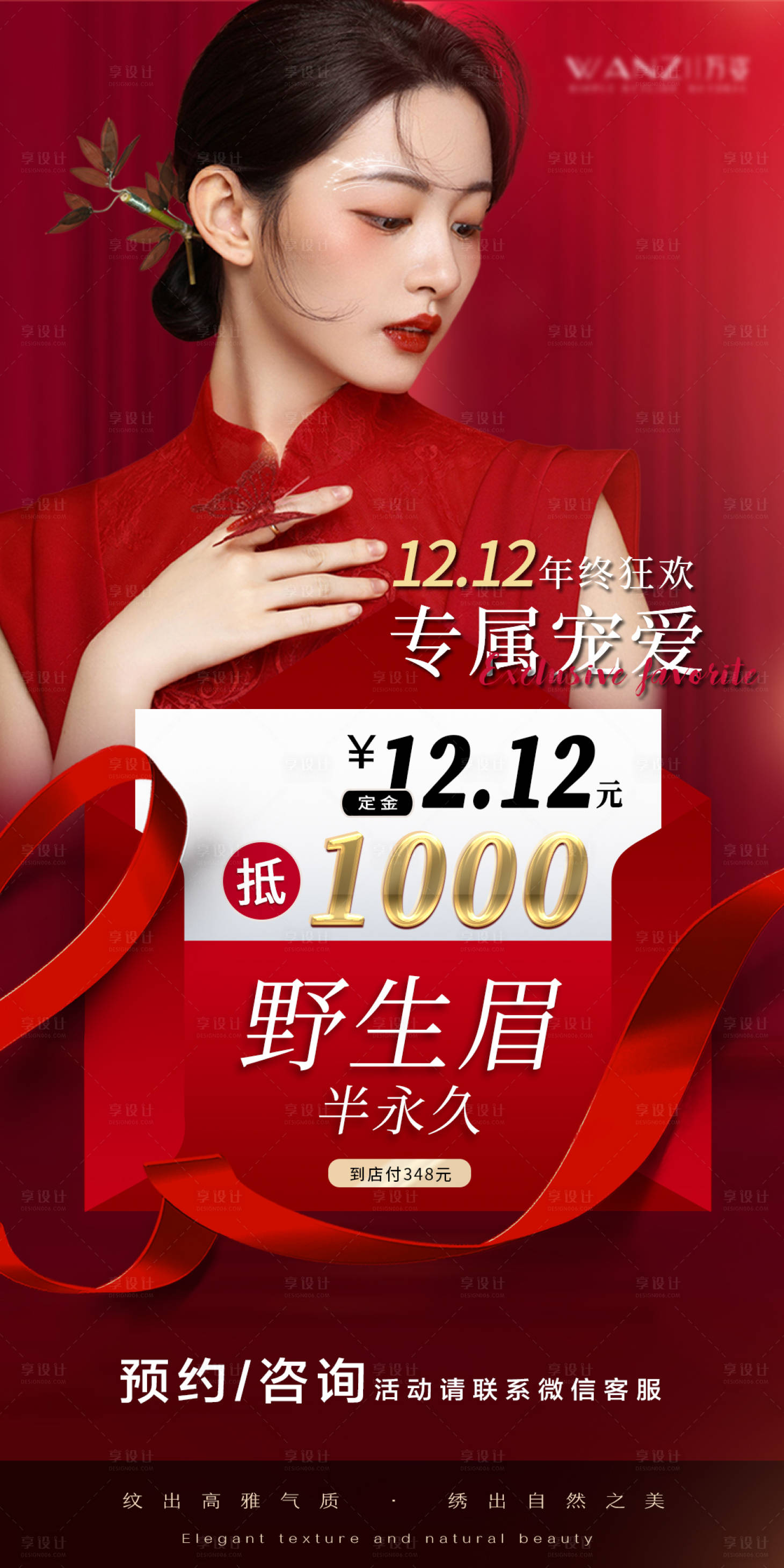 源文件下載【享設(shè)計(jì)】搜索編號(hào)：48680014149267327【雙12半永久紋繡野生眉】