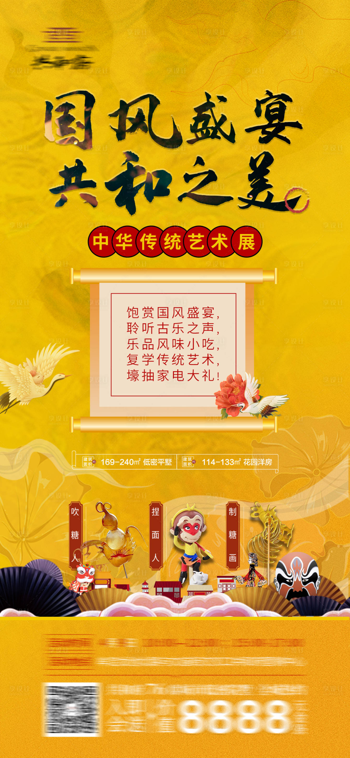 源文件下載【地產(chǎn)民俗活動(dòng)熱點(diǎn)海報(bào)】編號(hào)：13750014136243646