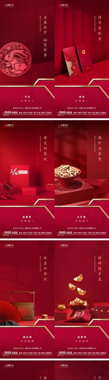 源文件下载【春节年俗系列海报】编号：84010014251969052