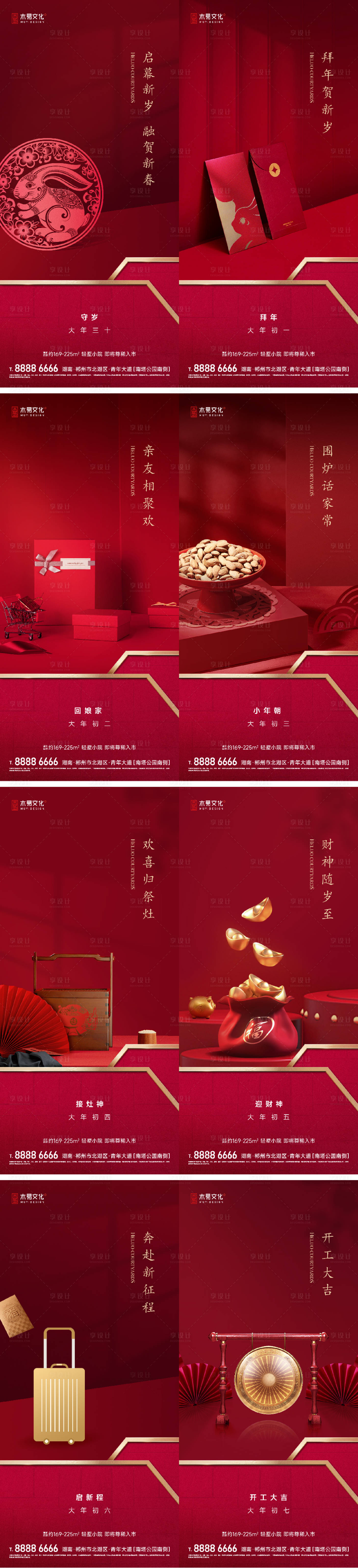 源文件下載【春節年俗系列海報】編號：84010014251969052