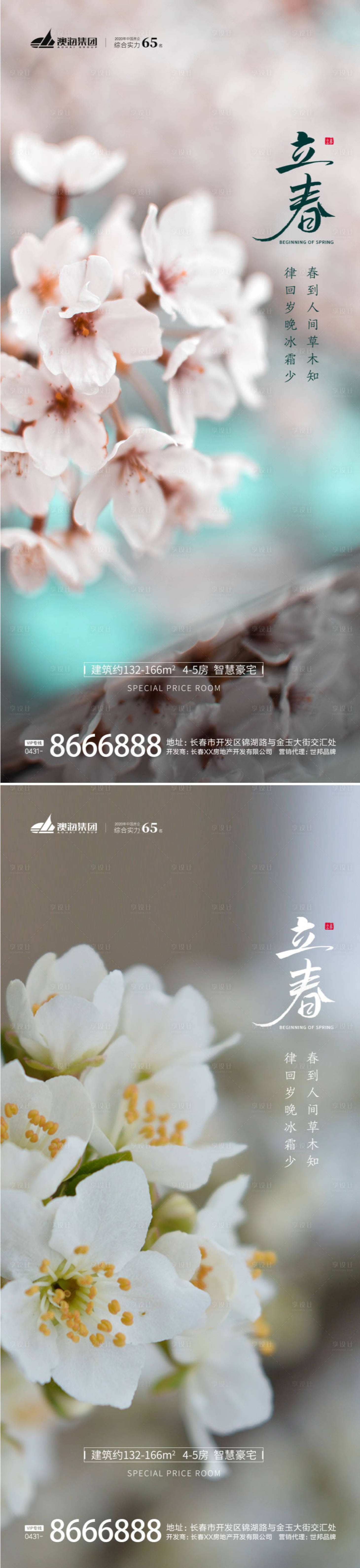 源文件下載【享設計】搜索編號：10210014297192572【立春海報】