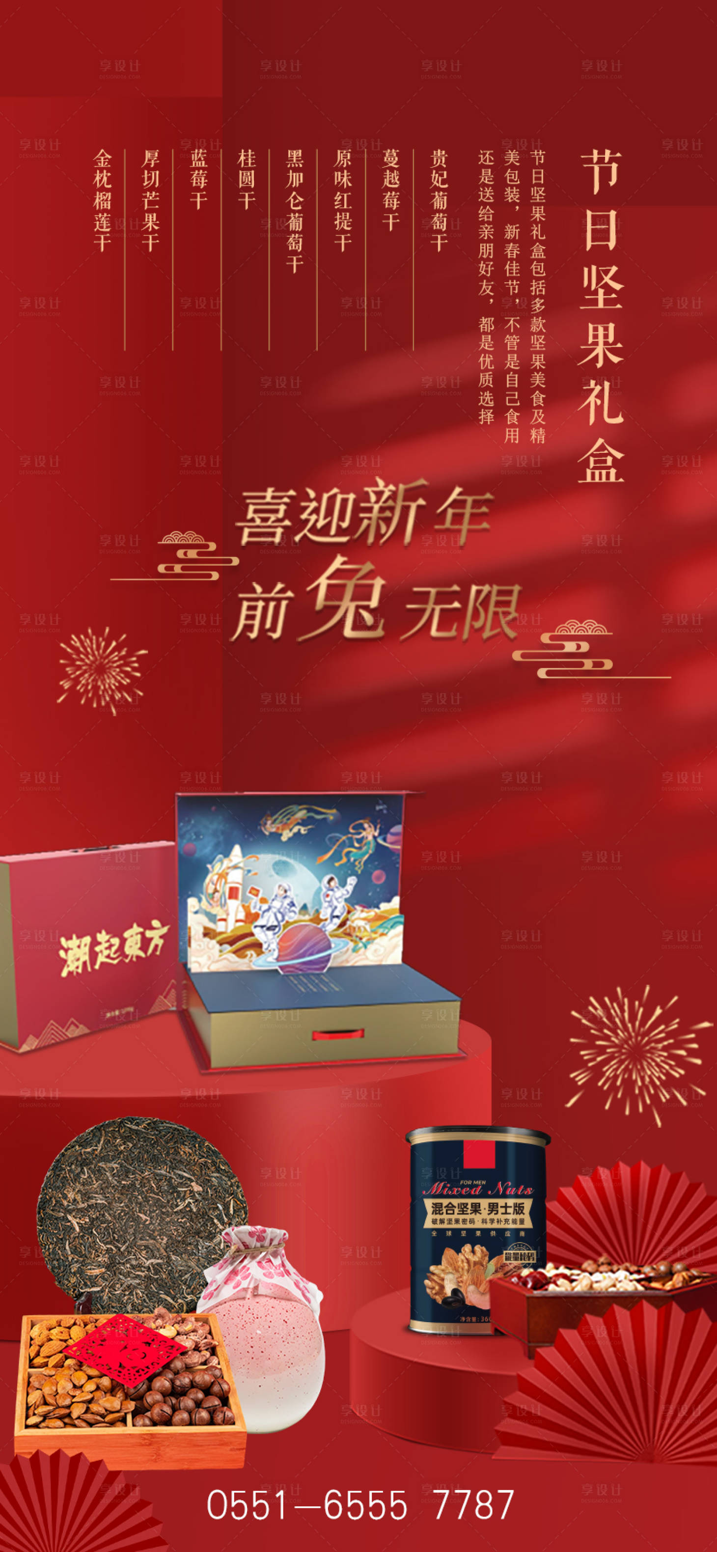 源文件下载【享设计】搜索编号：29280014134108568【新年礼盒产品海报】