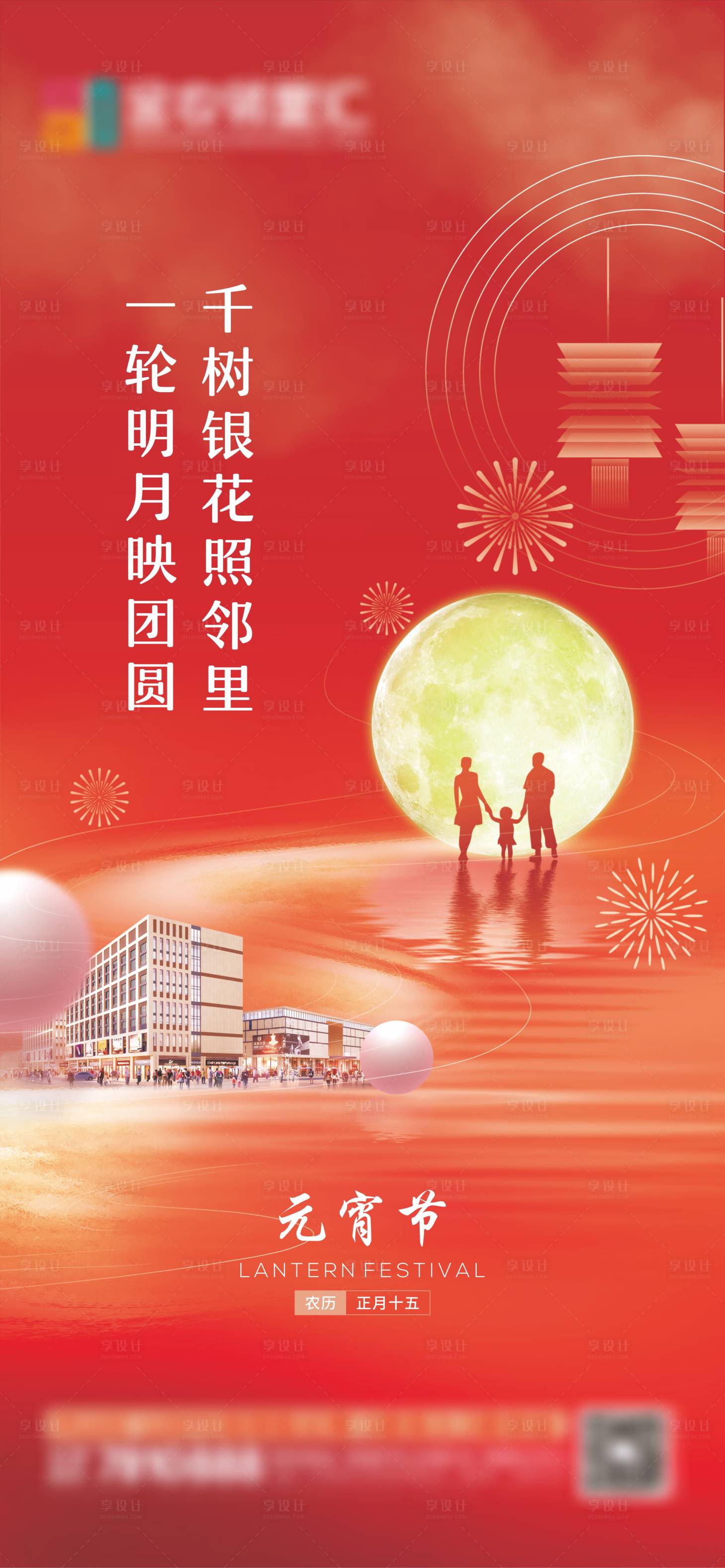源文件下載【享設計】搜索編號：20460014263673058【元宵節】