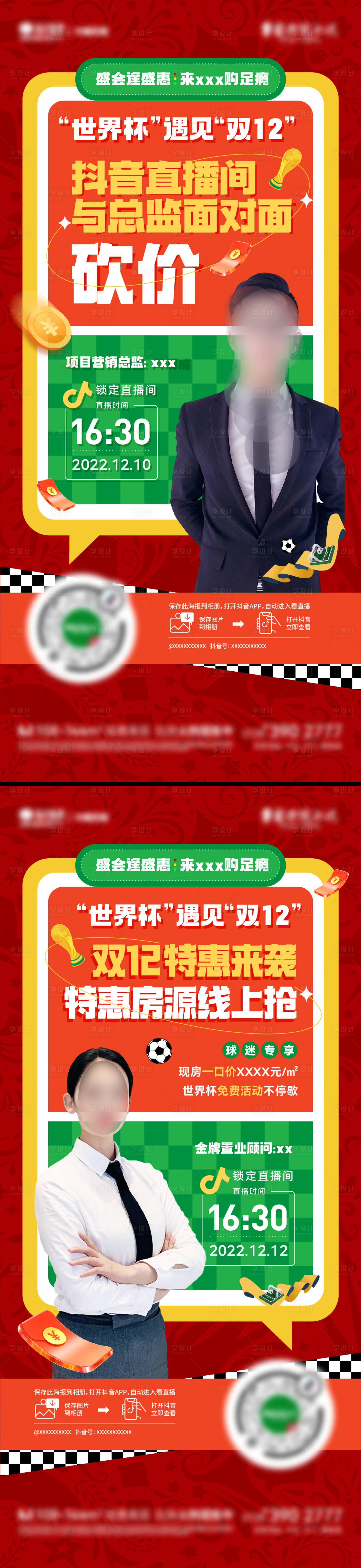 源文件下載【享設(shè)計】搜索編號：38840014281924099【雙十二足球直播】