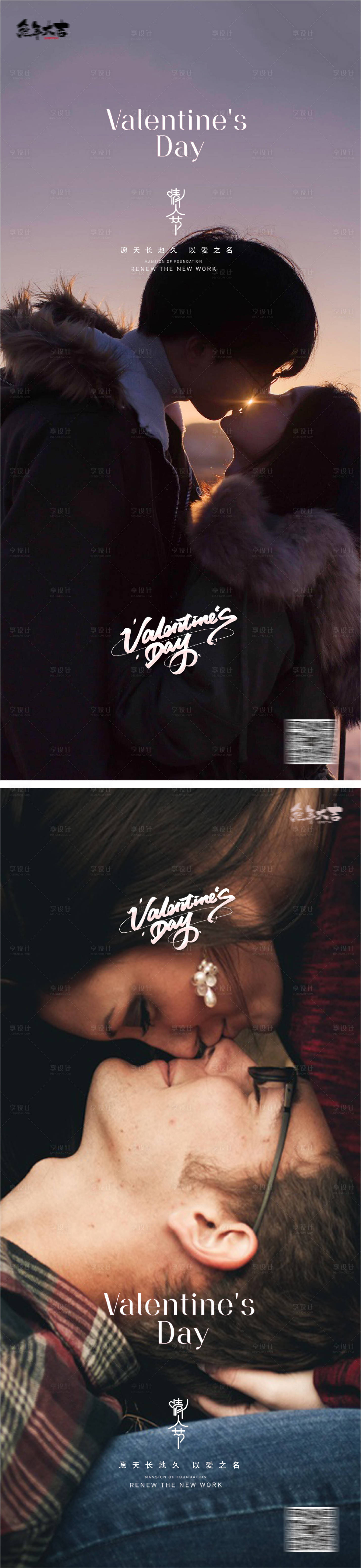 源文件下载【享设计】搜索编号：55970014330296983【情人节海报】