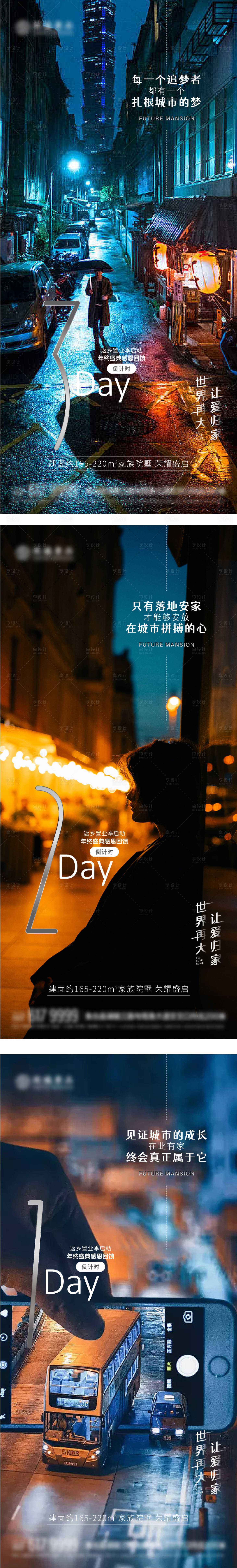 源文件下载【享设计】搜索编号：84350014125157935【返乡置业系列】