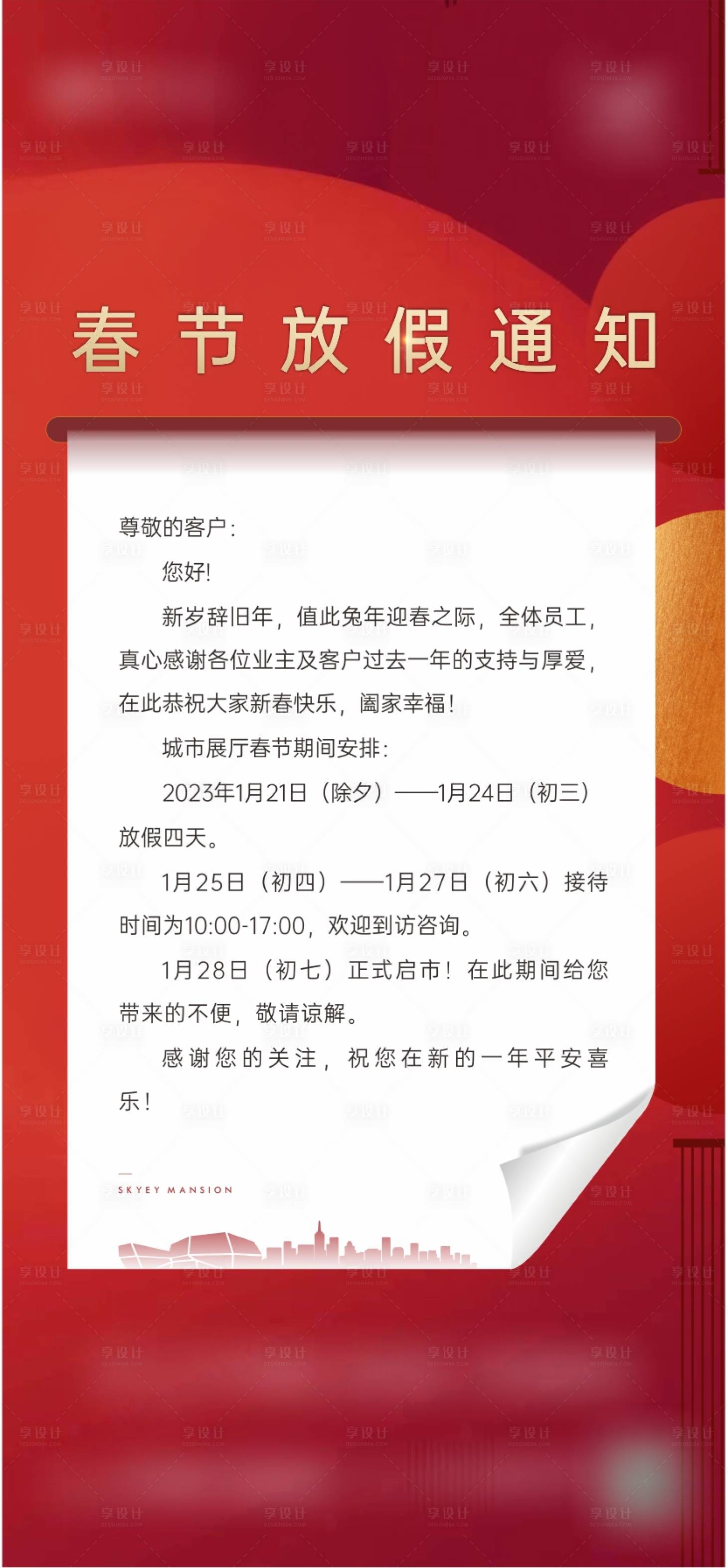 源文件下载【享设计】搜索编号：15620014202733946【通知】