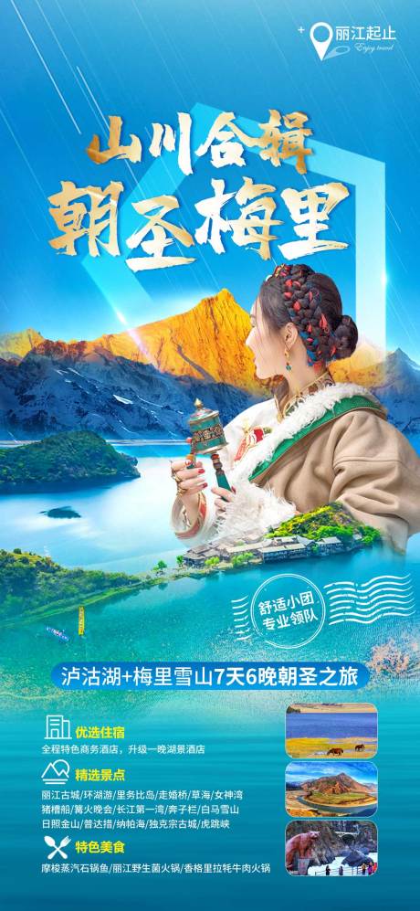源文件下載【梅里雪山】編號：20230130173210870