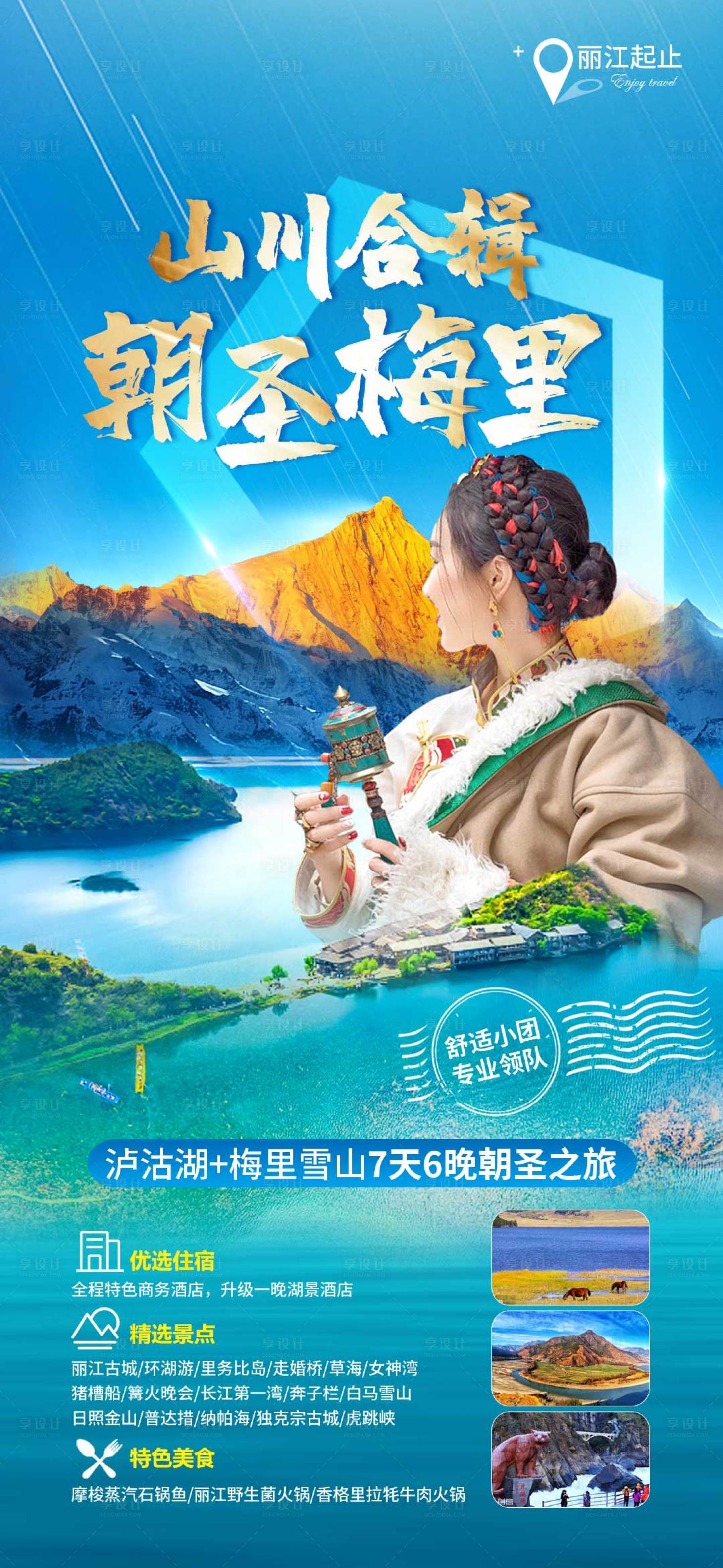源文件下载【享设计】搜索编号：28670014396465507【梅里雪山】