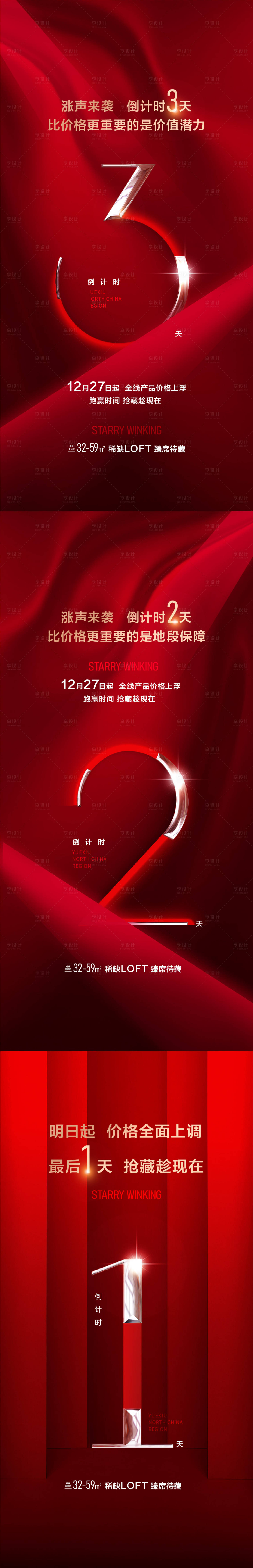 源文件下载【红色倒计时海报】编号：24080014118032355