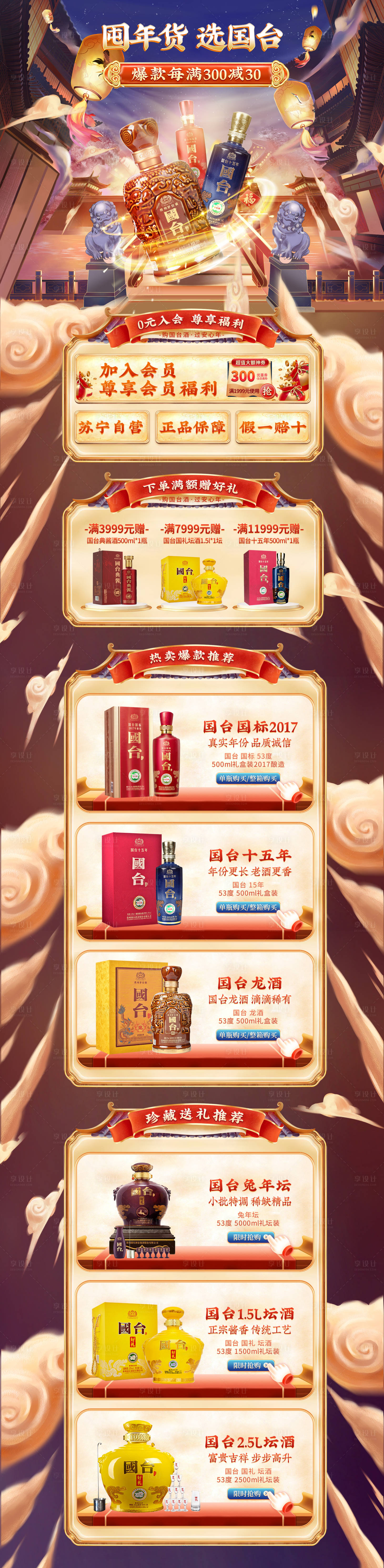 源文件下载【双十二年货节过年首页】编号：34780014221943583