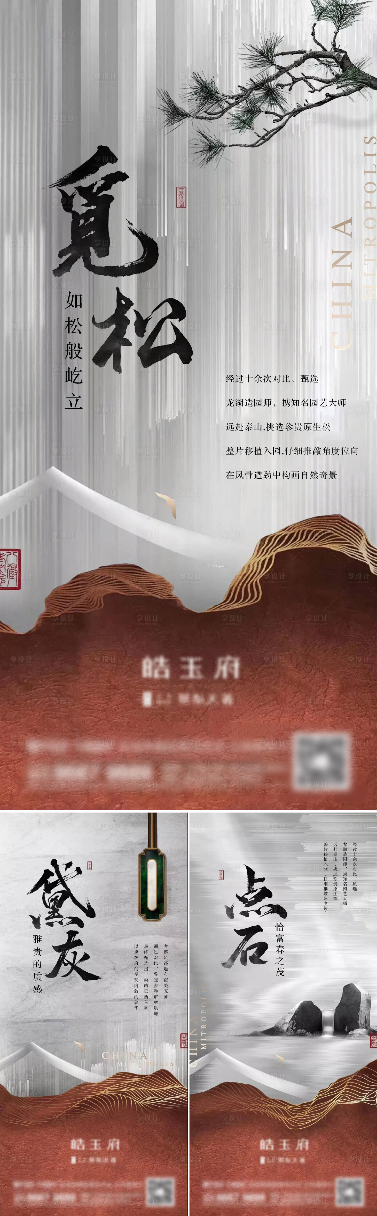 源文件下载【地产新中式系列刷屏海报】编号：53060014373428039