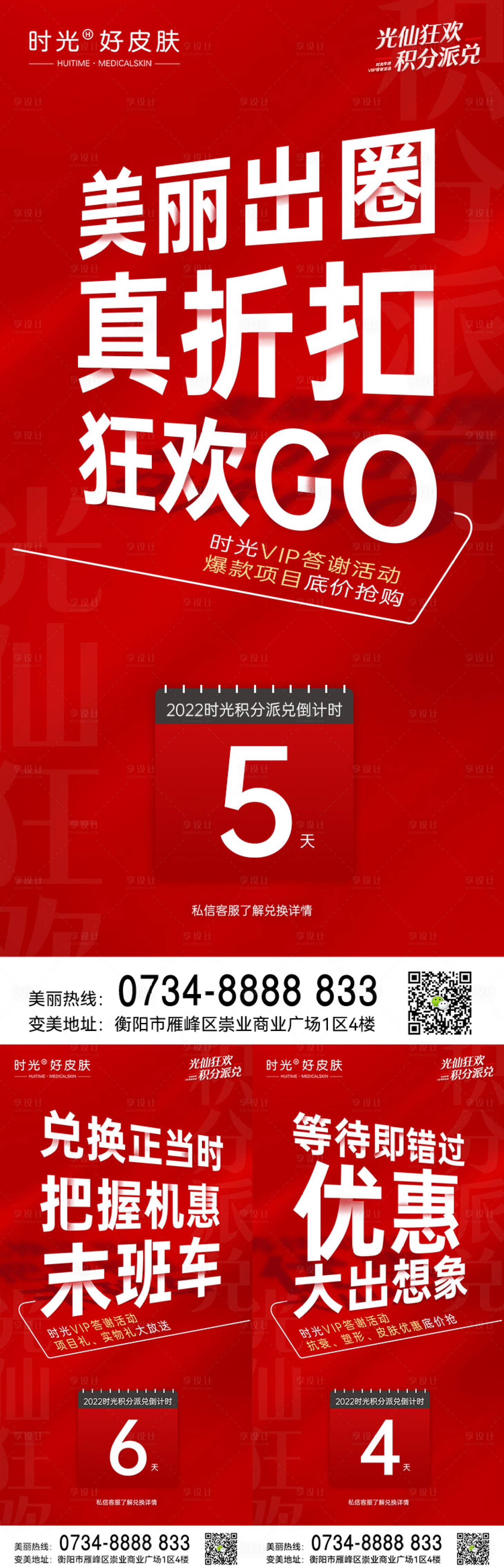 源文件下載【享設(shè)計】搜索編號：38840014130219221【醫(yī)美活動倒計時海報】