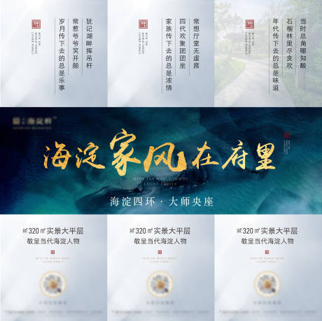 源文件下载【地产新中式质感高级三宫格】编号：46160014110134107