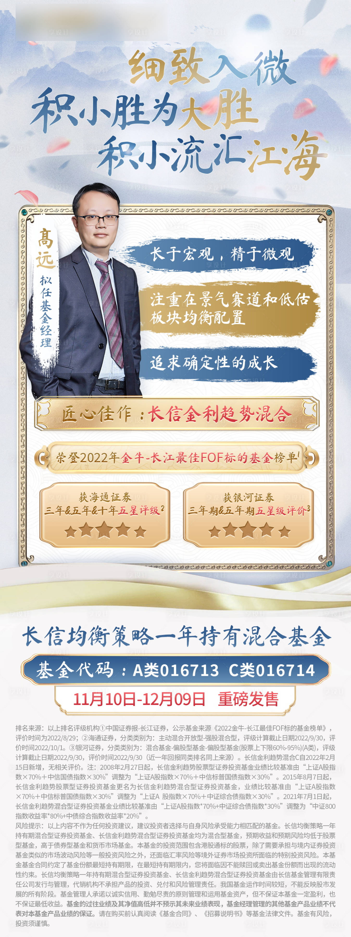源文件下载【基金金融人物国风海报】编号：12990014106605151