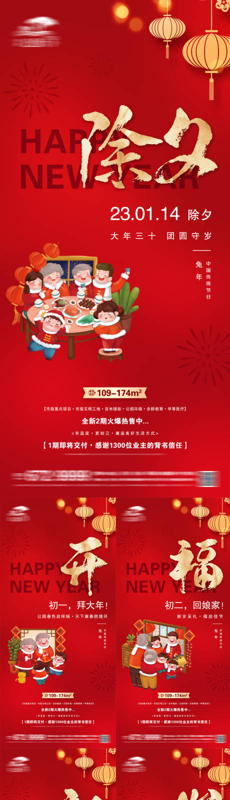 源文件下载【享设计】搜索编号：10630014162979877【地产新年年俗微信】