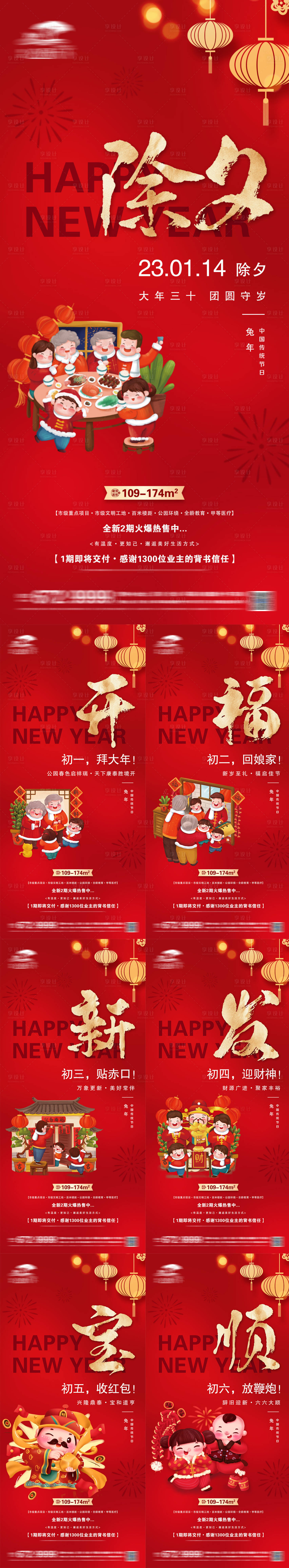 源文件下载【享设计】搜索编号：10630014162979877【地产新年年俗微信】