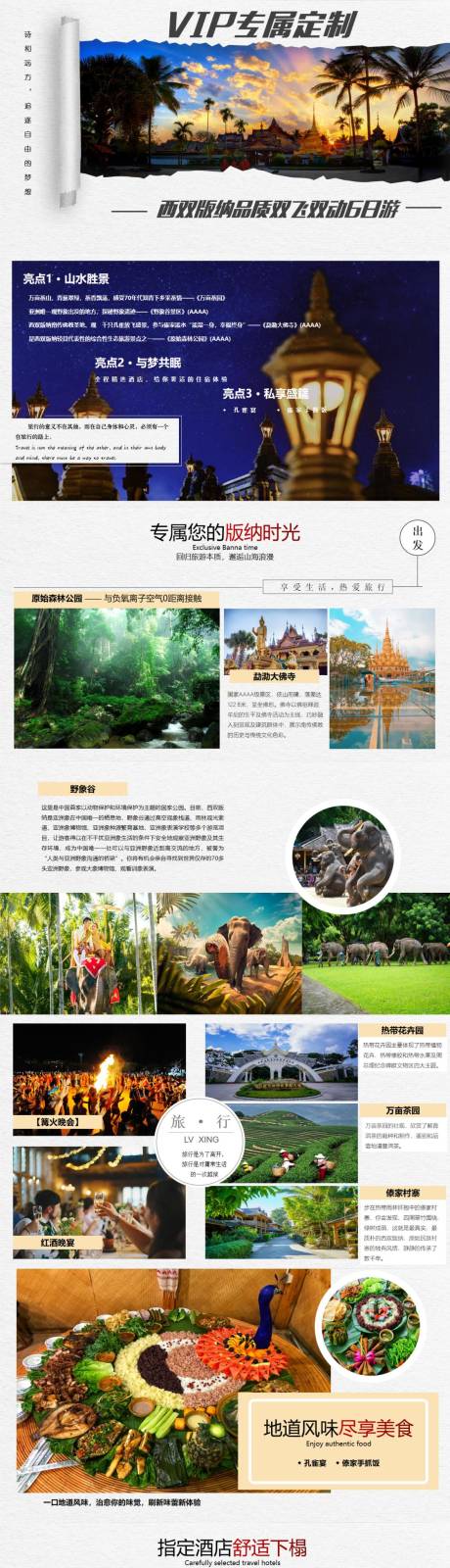 源文件下載【享設(shè)計(jì)】搜索編號(hào)：87400014124275105【版納宣傳ppt】
