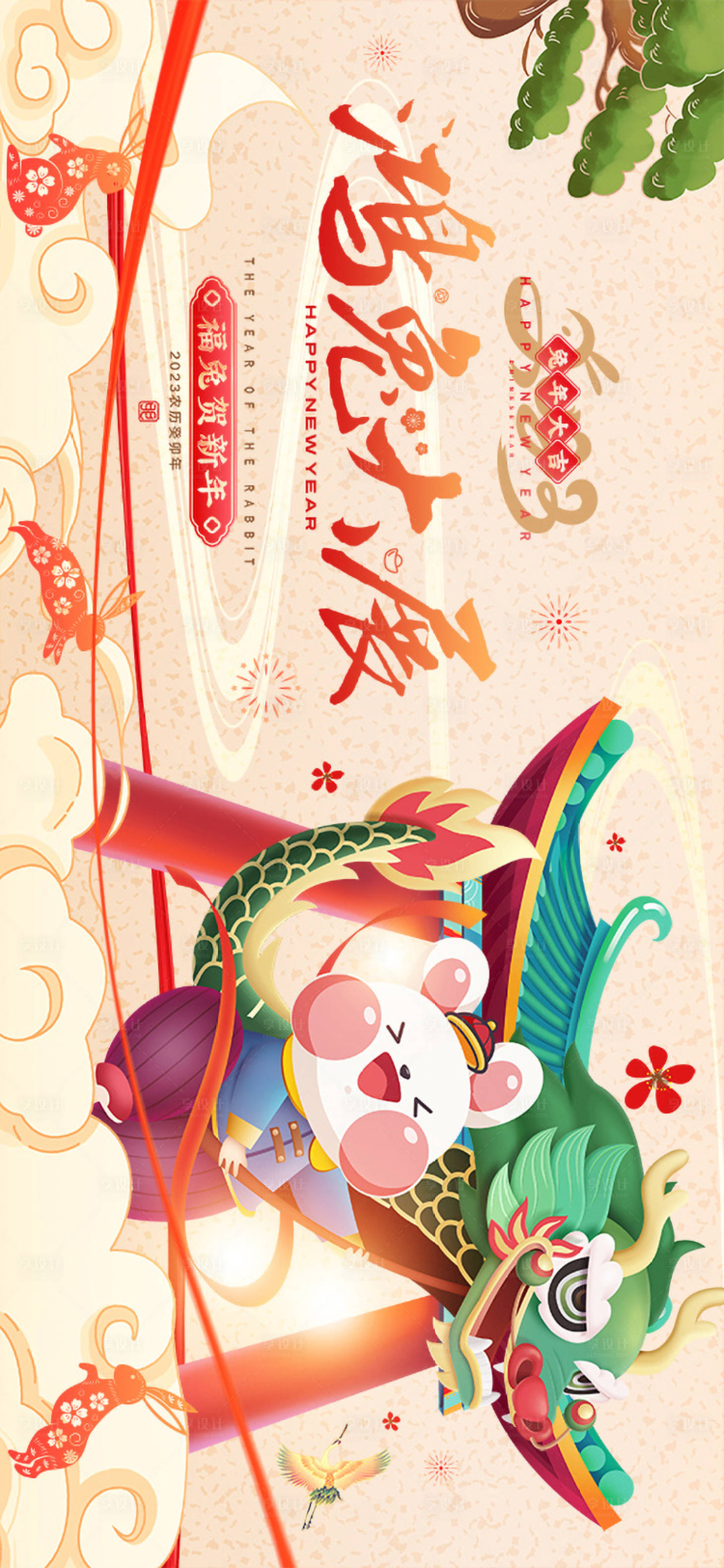 源文件下載【享設(shè)計(jì)】搜索編號(hào)：93720014099411174【兔年活動(dòng)背景板】
