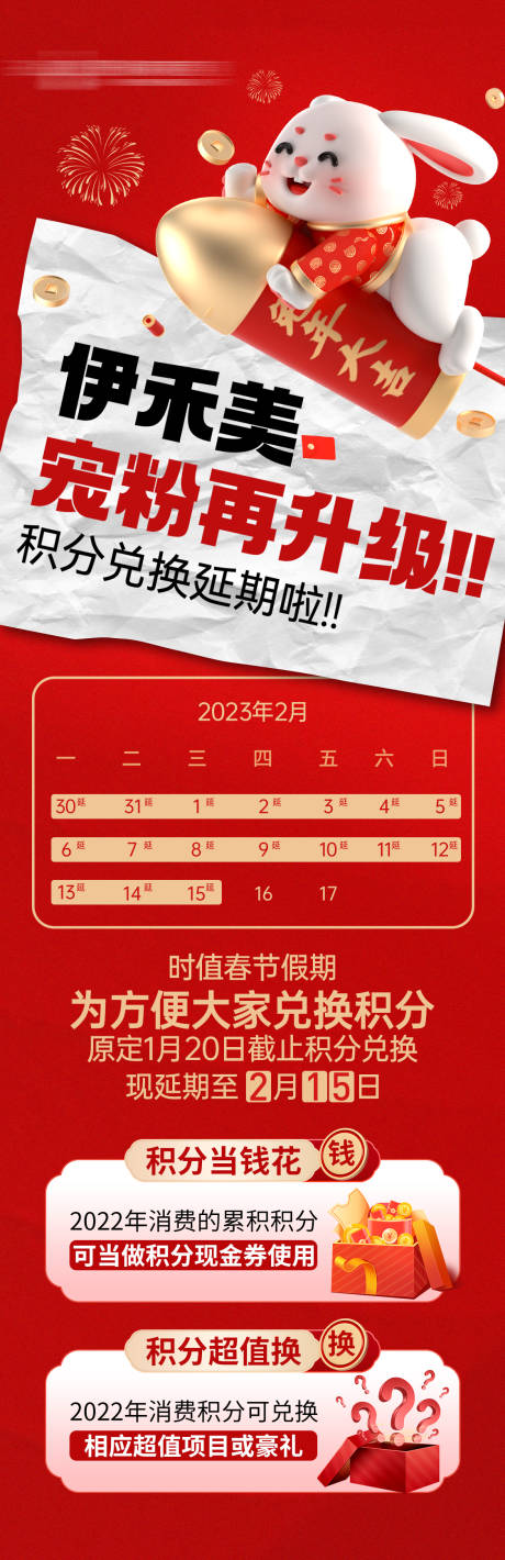 源文件下载【积分换购海报】编号：20230130092127270